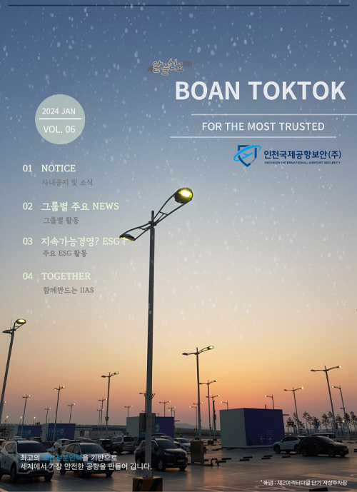 BOAN-TOKTOK-6호