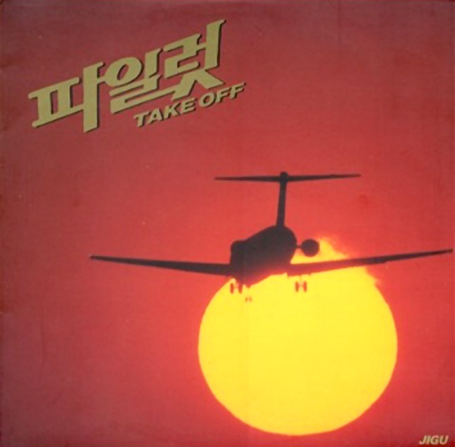 Pilot – 정연준