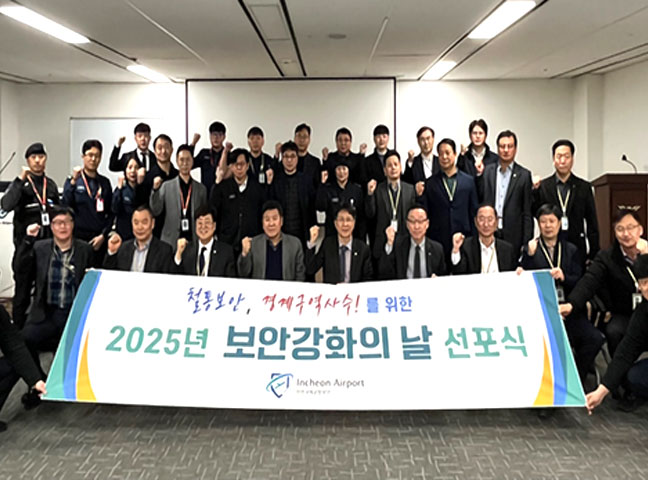 2025년 보안운영본부 ‘보안강화의 날’ 행사 개최