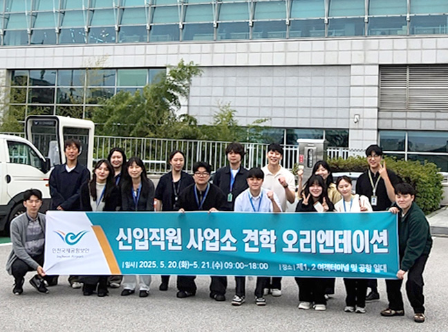 신입직원 및 직군전환자 사업소 견학