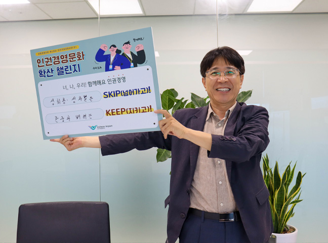 인권경영헌장으로 알아보는 함께하는 인권경영- 인권문화 확산 챌린지 같이보기