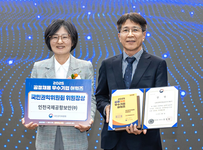 공정채용 우수기업