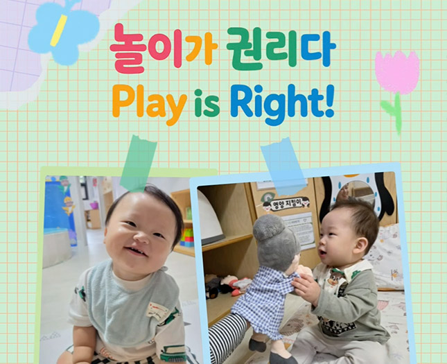 놀이가 권리다, Play is Right