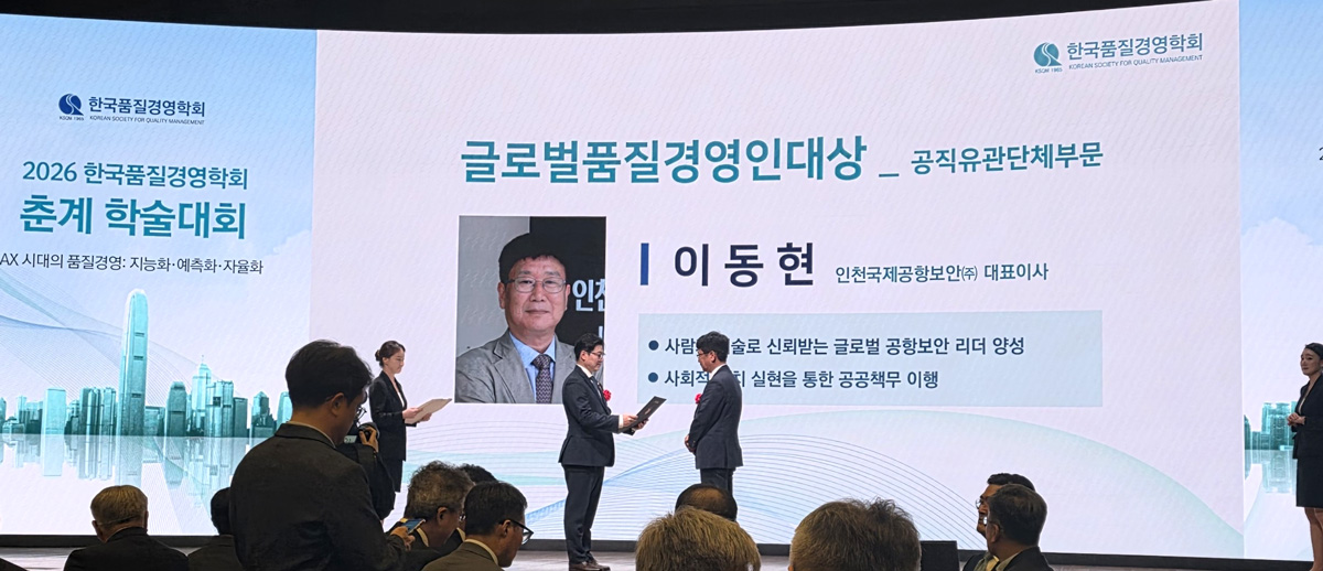 2026 한국품질경영학회 춘계 학술대회 '글로벌품질경영인대상' 수상