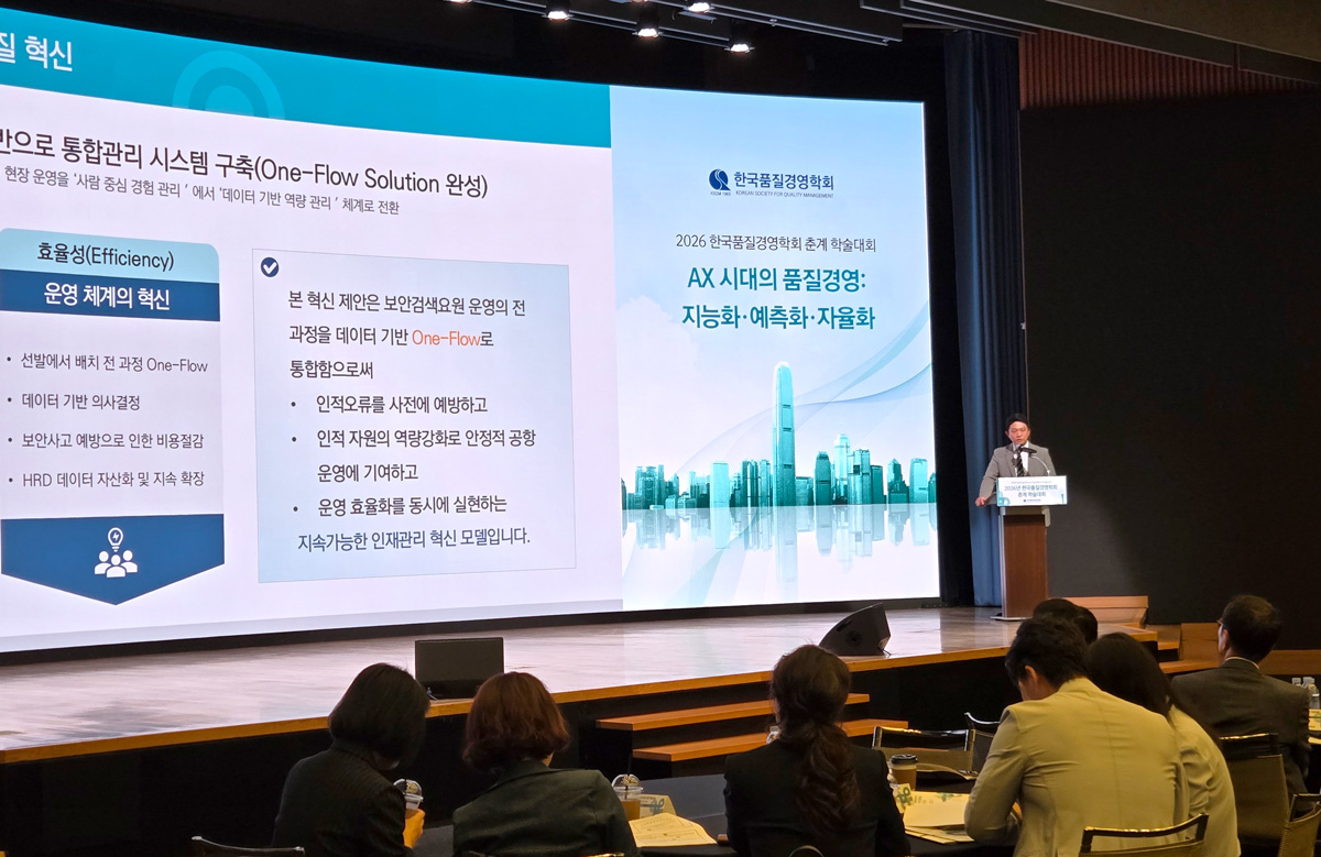 2026 한국품질경영학회 춘계 학술대회 기조강연