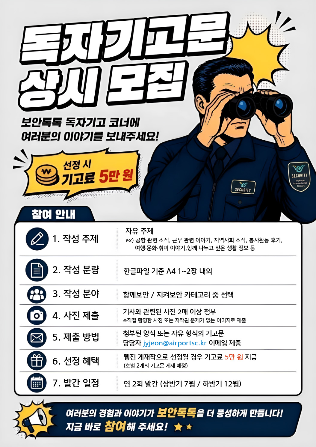 독자 기고코너 상시 운영 안내