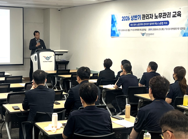 상반기 노무관리 교육, 그 현장으로